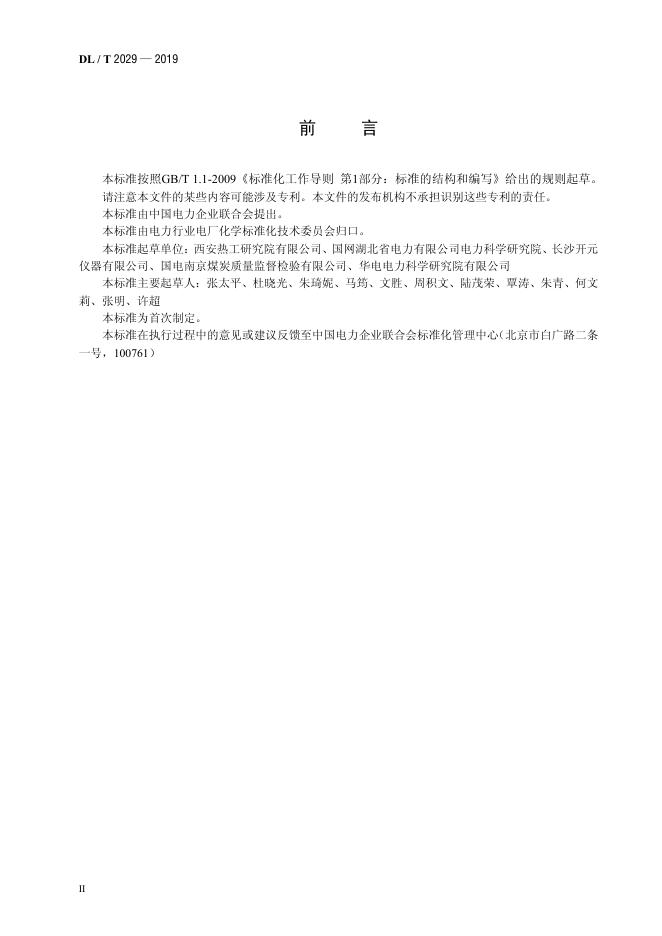 DL/T 2029-2019 标准预览