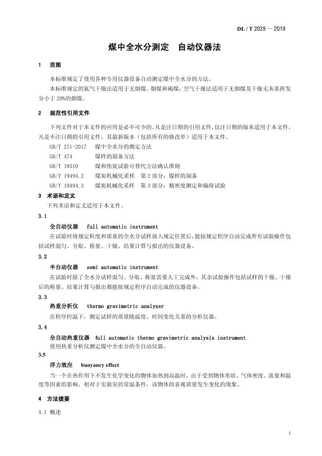 DL/T 2029-2019 标准预览