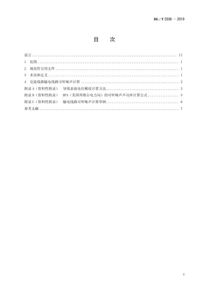 DL/T 2036-2019 标准预览