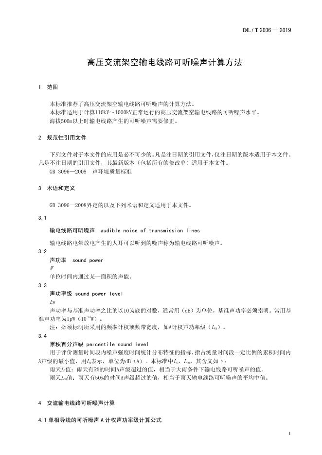 DL/T 2036-2019 标准预览
