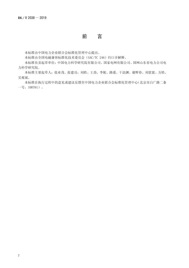 DL/T 2038-2019 标准预览