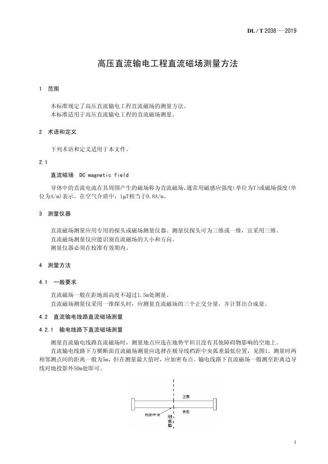 DL/T 2038-2019 标准预览