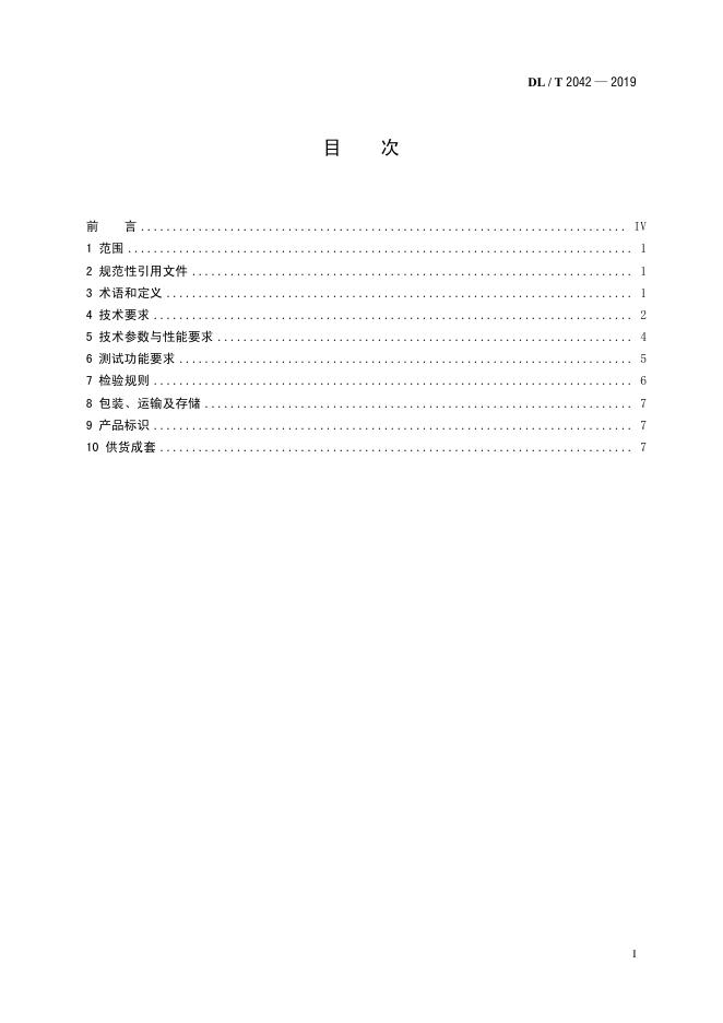 DL/T 2042-2019 标准预览