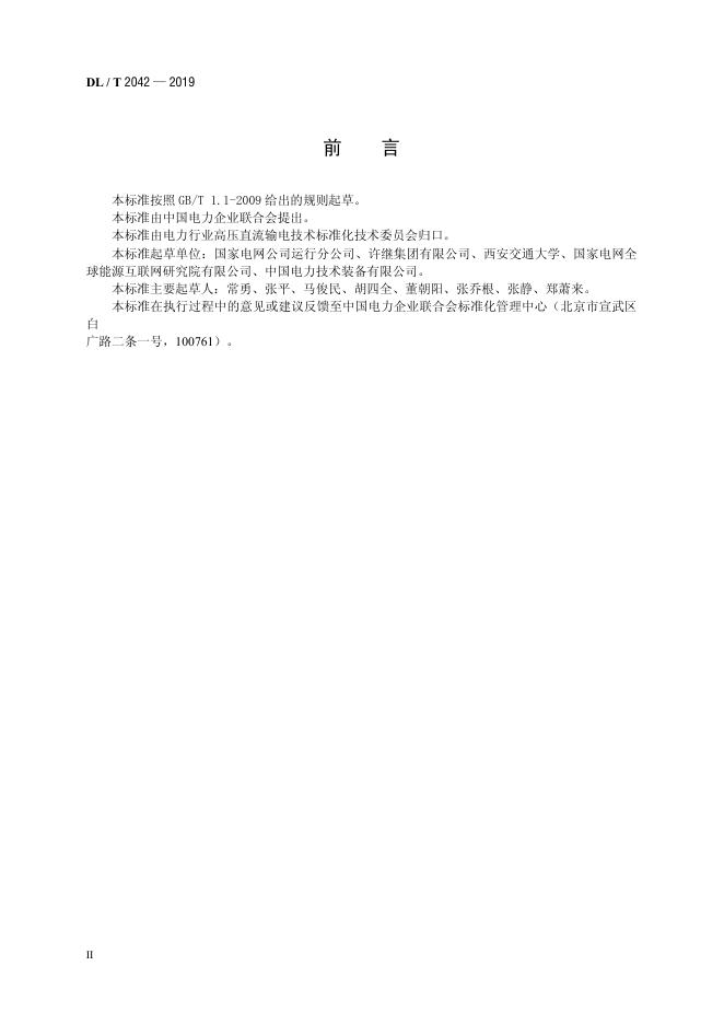 DL/T 2042-2019 标准预览