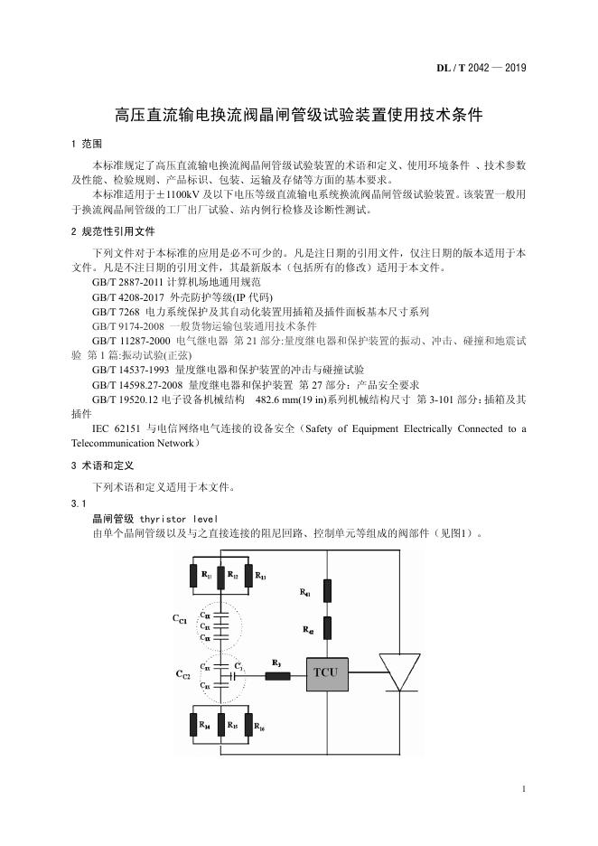 DL/T 2042-2019 标准预览