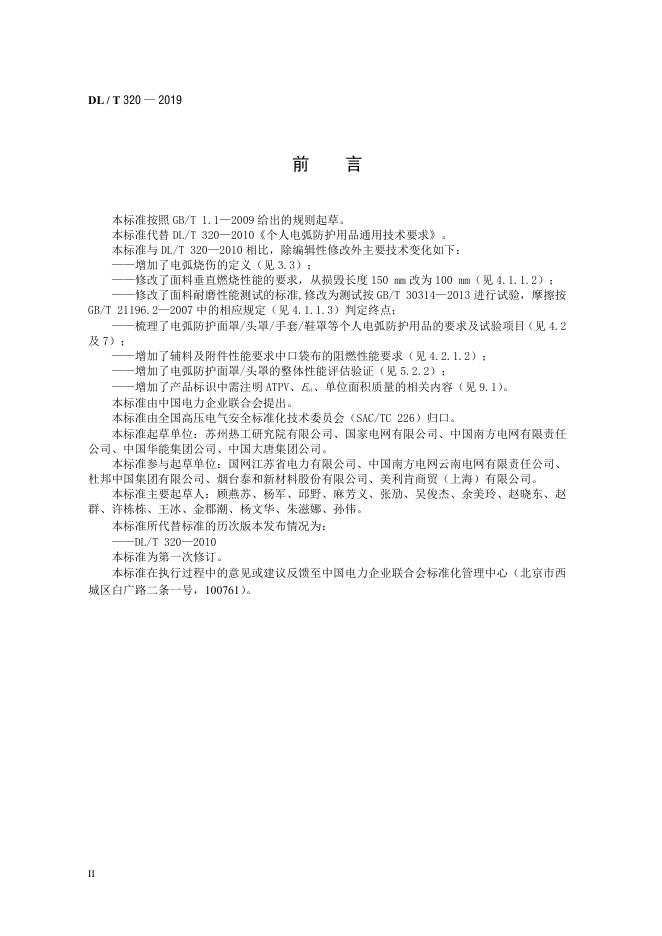 DL/T 320-2019 标准预览