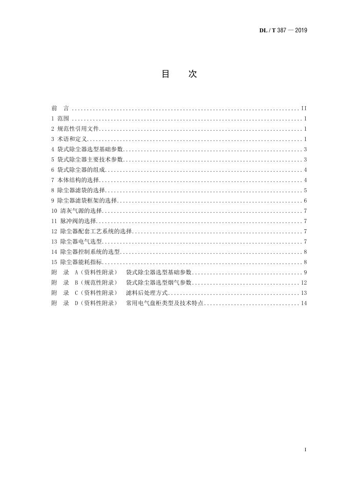 DL/T 387-2019 标准预览