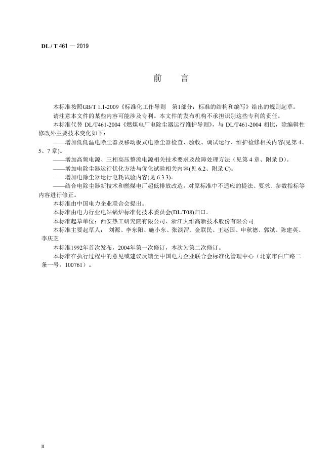 DL/T 461-2019 标准预览