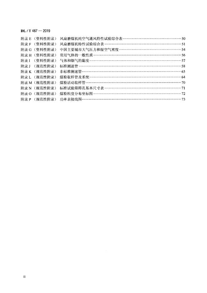 DL/T 467-2019 标准预览