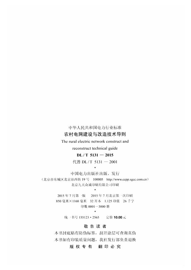 DL/T 5131-2015 标准预览