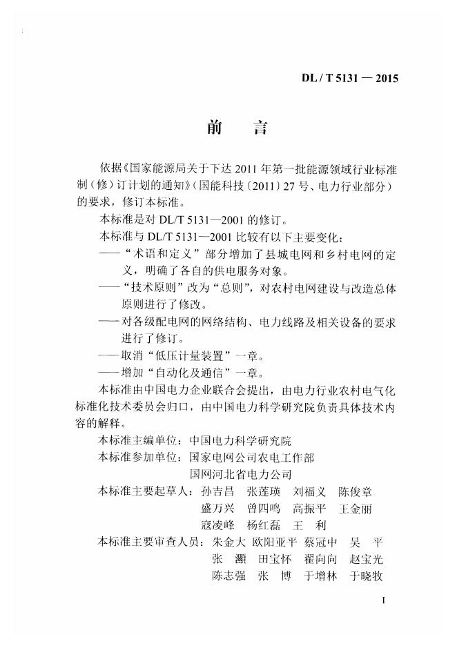 DL/T 5131-2015 标准预览