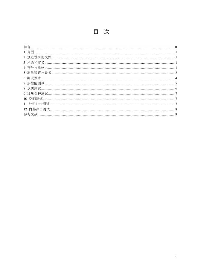 NB/T 10785-2021 标准预览
