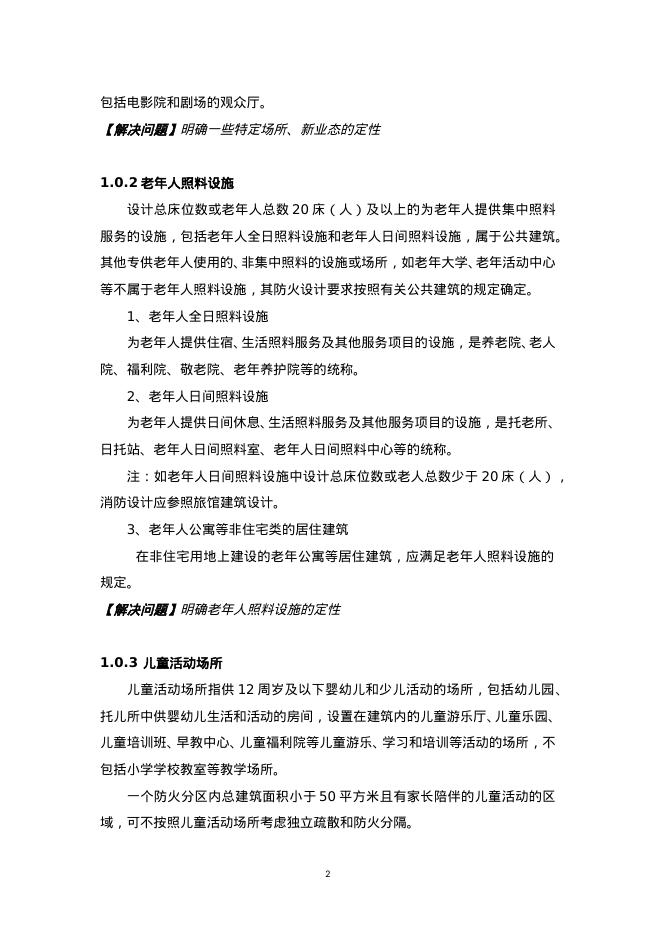 山西省民用建筑工程消防设计审查难点解析（2025年版）_第7页