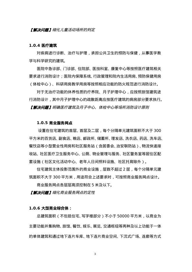 山西省民用建筑工程消防设计审查难点解析（2025年版）_第8页