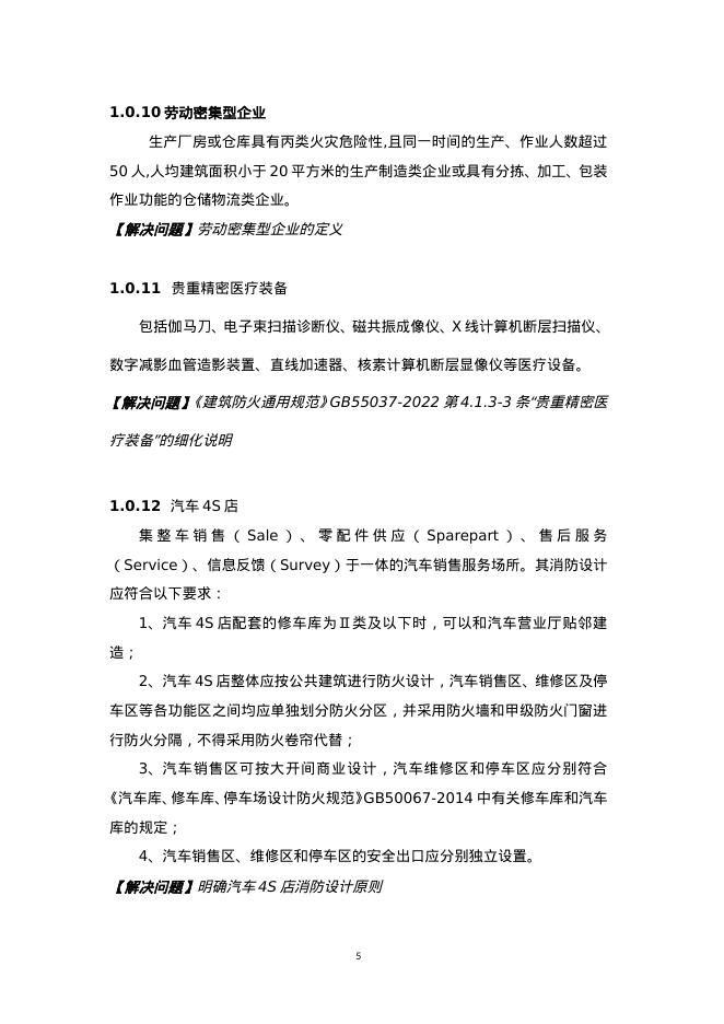 山西省民用建筑工程消防设计审查难点解析（2025年版）_第10页