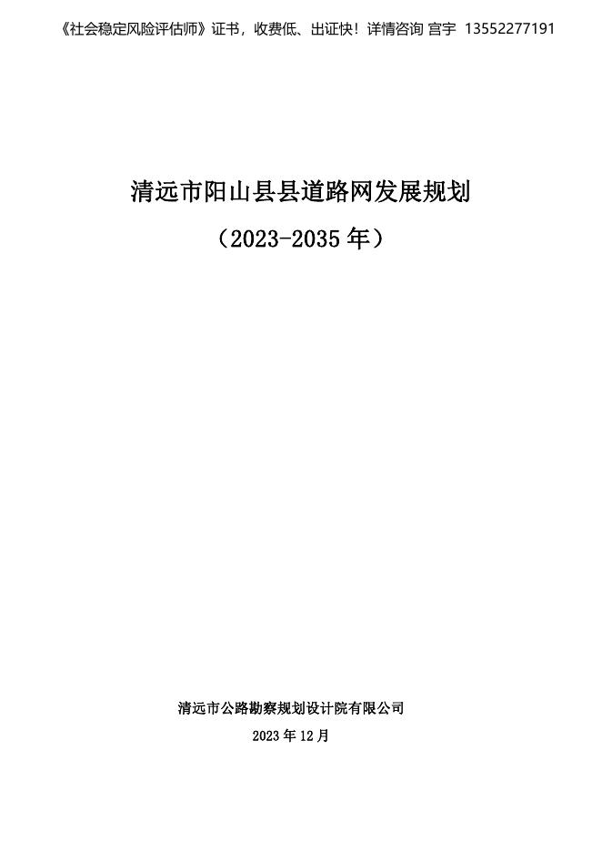 清远市阳山县县道路网发展规划（2023-2035）