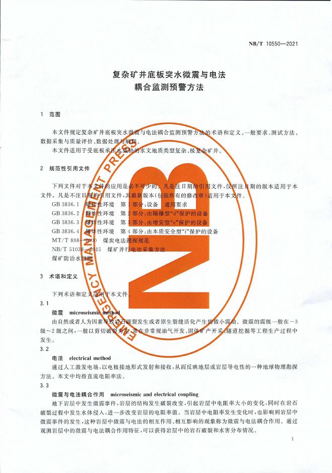 NB/T 10550-2021 标准预览