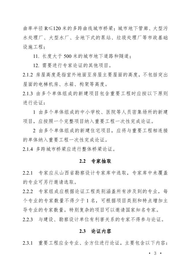 山西省房屋建筑和市政工程勘察设计重要工程施工图专家论证导则_第6页