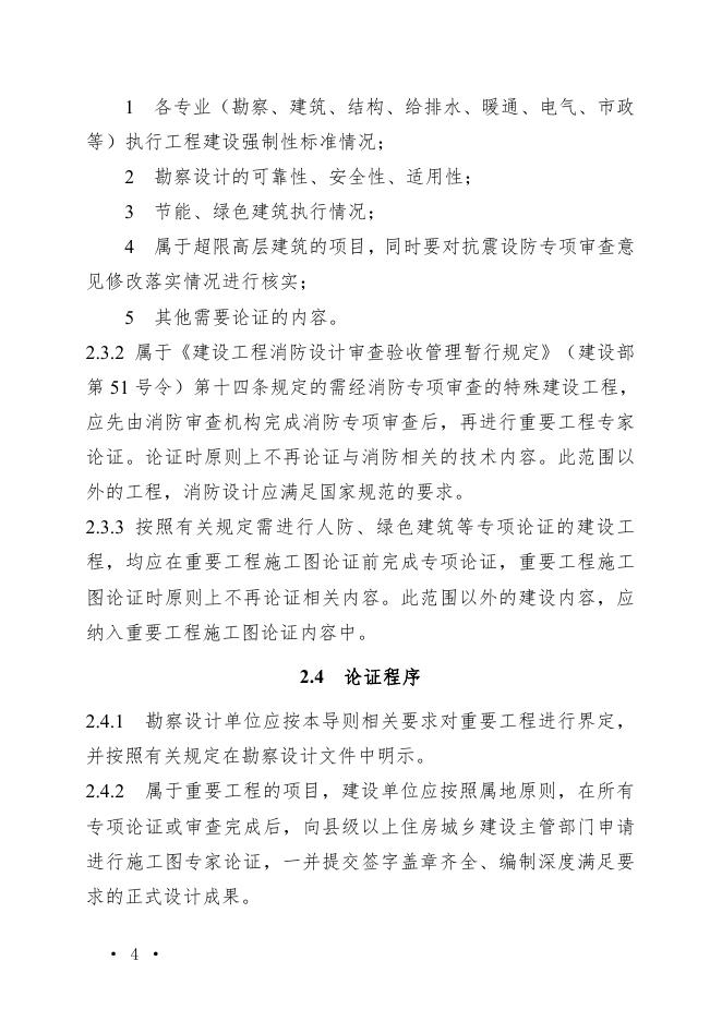山西省房屋建筑和市政工程勘察设计重要工程施工图专家论证导则_第7页