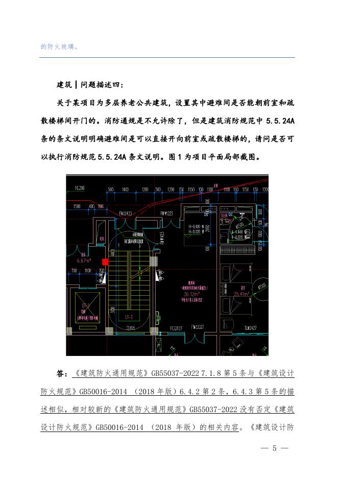 四川省勘察设计协会：四川省房屋建筑和市政工程施工图审查疑难问题解析（2025第四期）_第7页