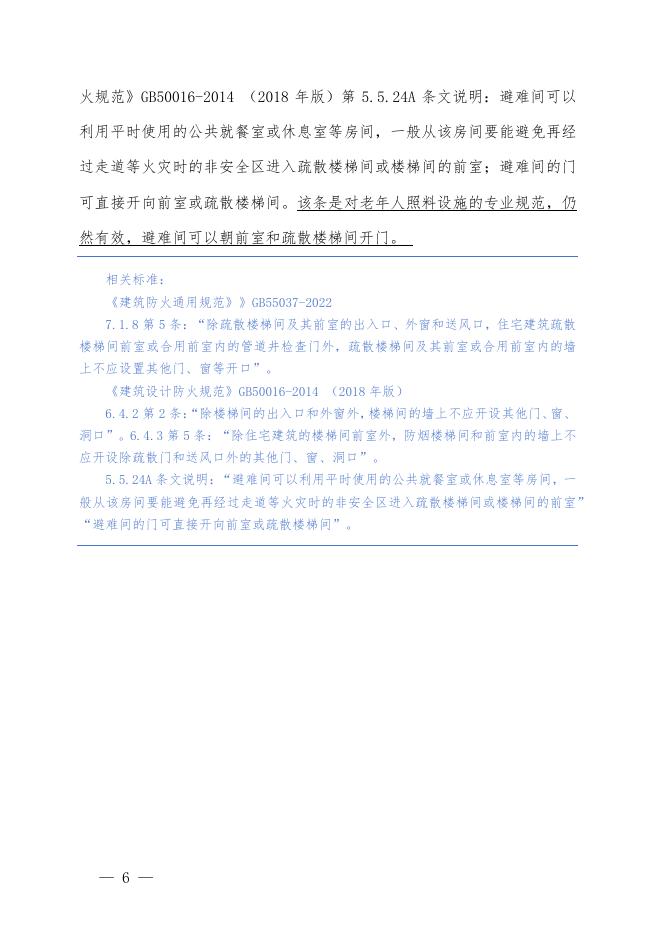 四川省勘察设计协会：四川省房屋建筑和市政工程施工图审查疑难问题解析（2025第四期）_第8页
