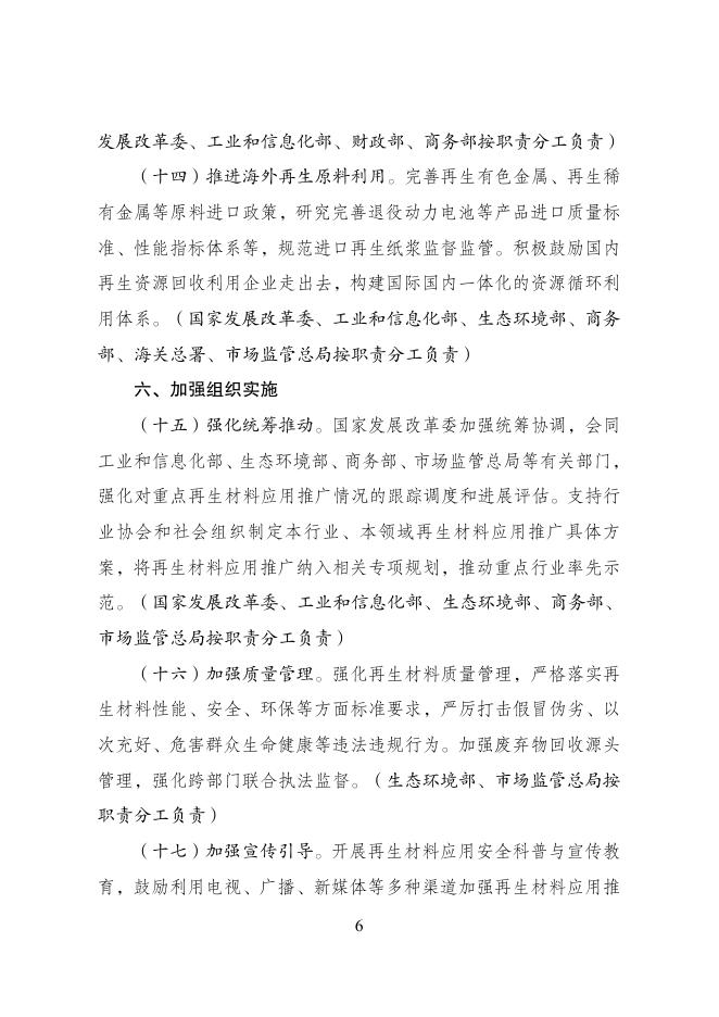 再生材料应用推广行动方案_第6页