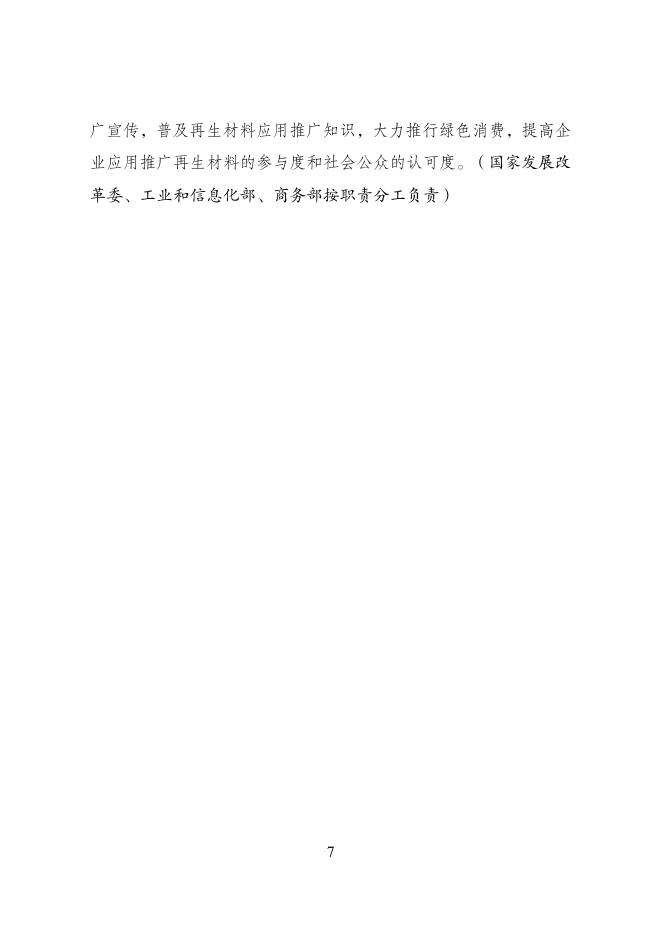 再生材料应用推广行动方案_第7页