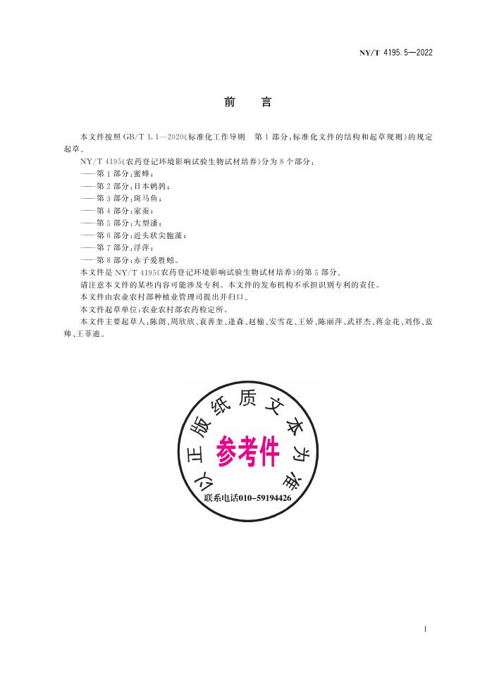 NY/T 4195.5-2022 标准预览