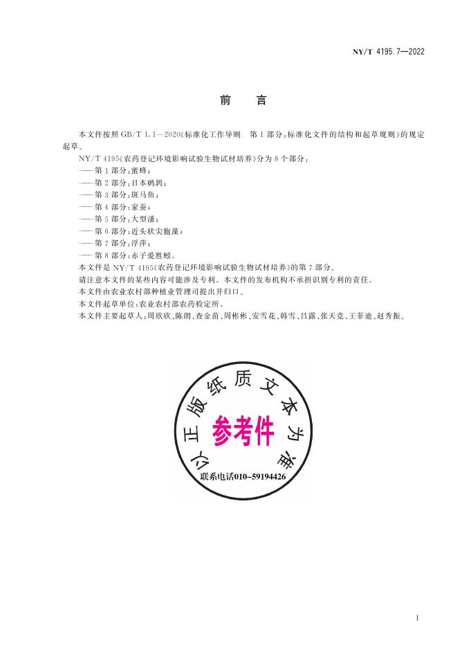 NY/T 4195.7-2022 标准预览