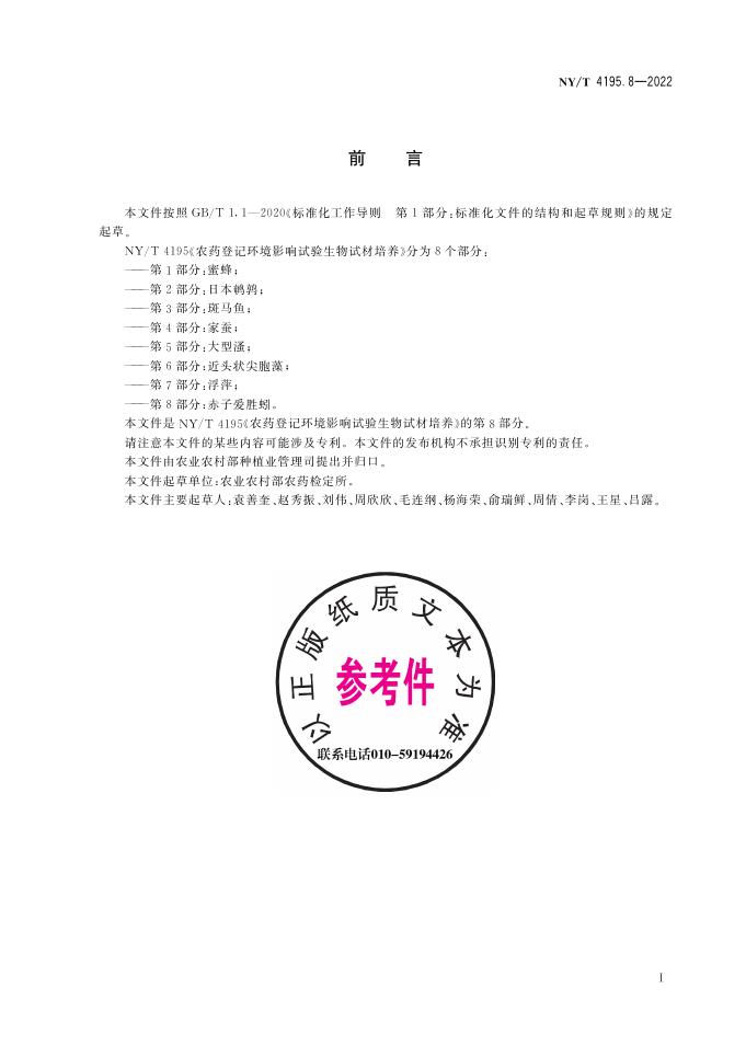NY/T 4195.8-2022 标准预览