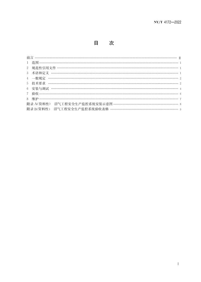 NY/T 4172-2022 标准预览