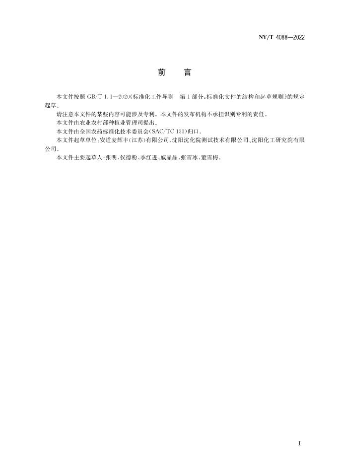 NY/T 4088-2022 标准预览
