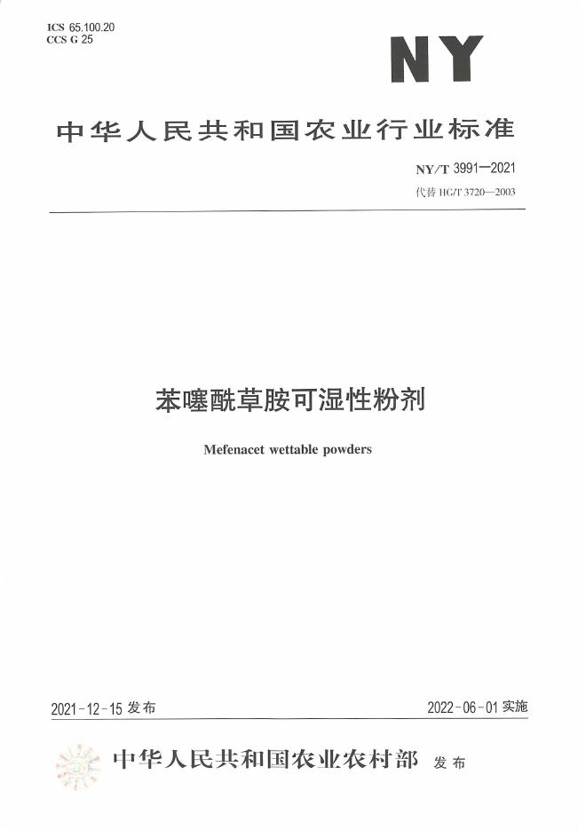 NY/T 3991-2021 标准预览
