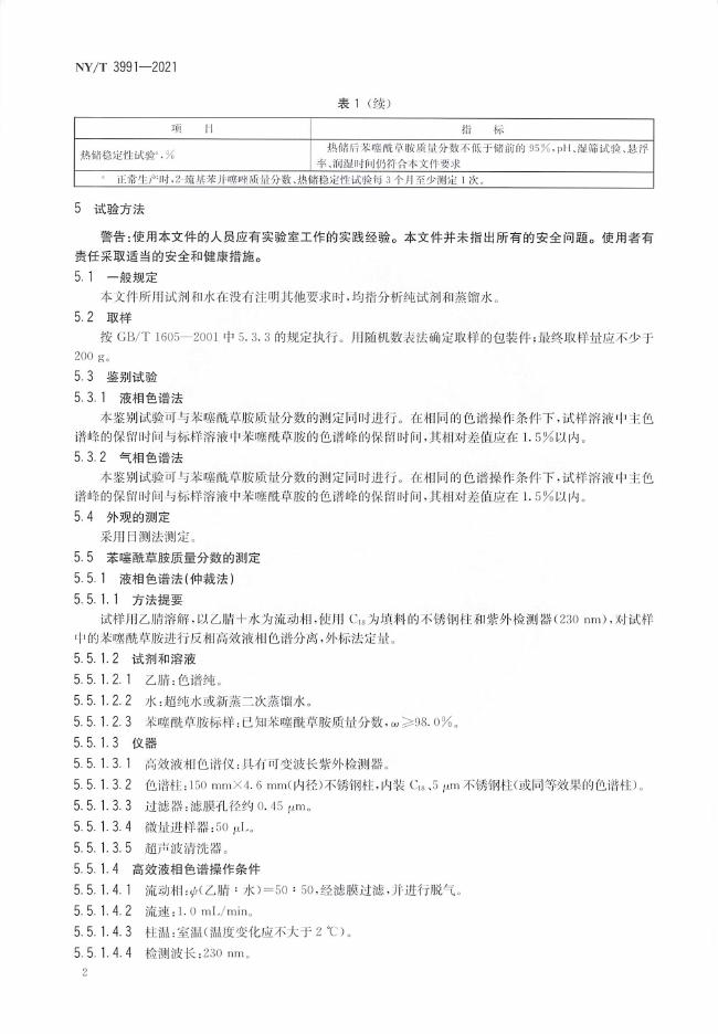 NY/T 3991-2021 标准预览