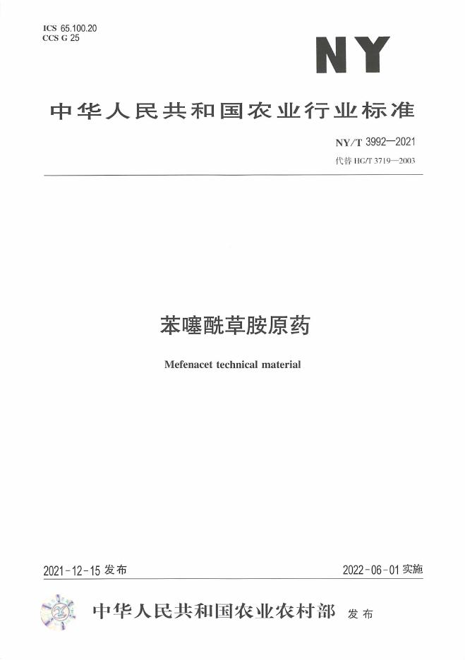 NY/T 3992-2021 标准预览