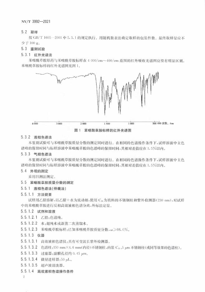 NY/T 3992-2021 标准预览