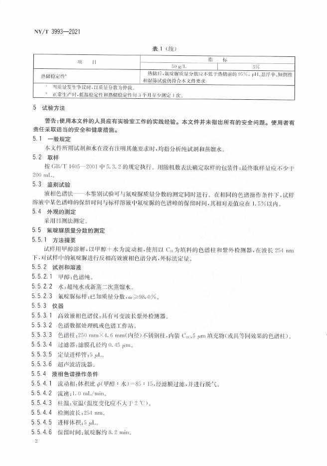 NY/T 3993-2021 标准预览