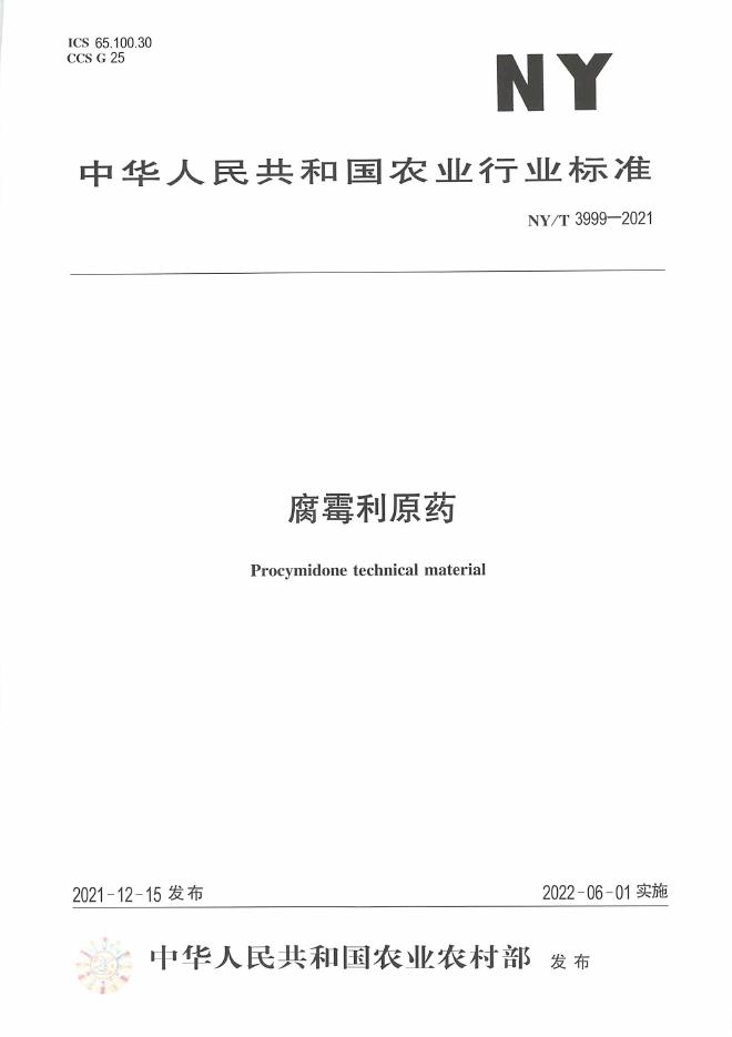 NY/T 3999-2021 标准预览