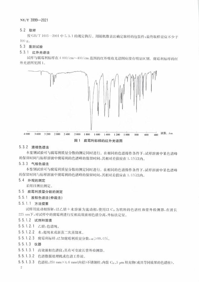 NY/T 3999-2021 标准预览