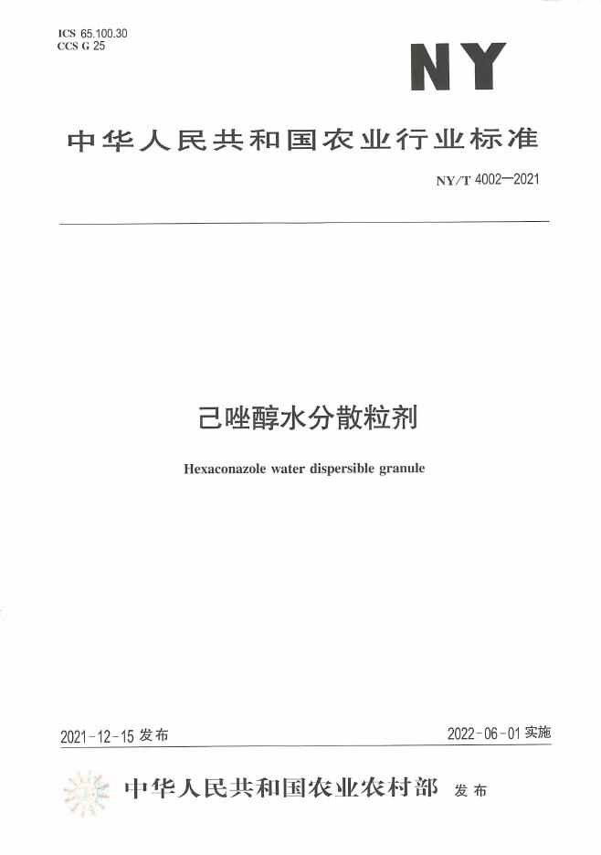NY/T 4002-2021 标准预览