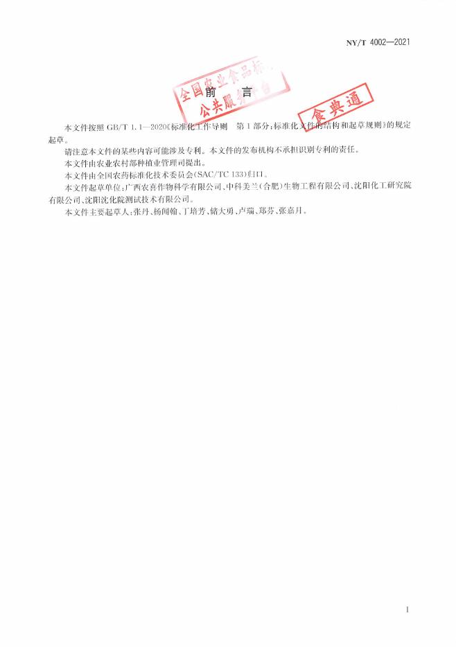 NY/T 4002-2021 标准预览