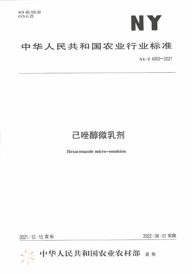 NY/T 4003-2021 标准预览