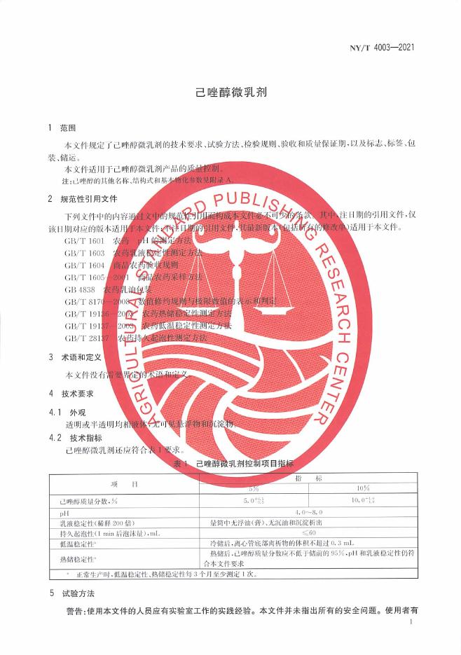 NY/T 4003-2021 标准预览