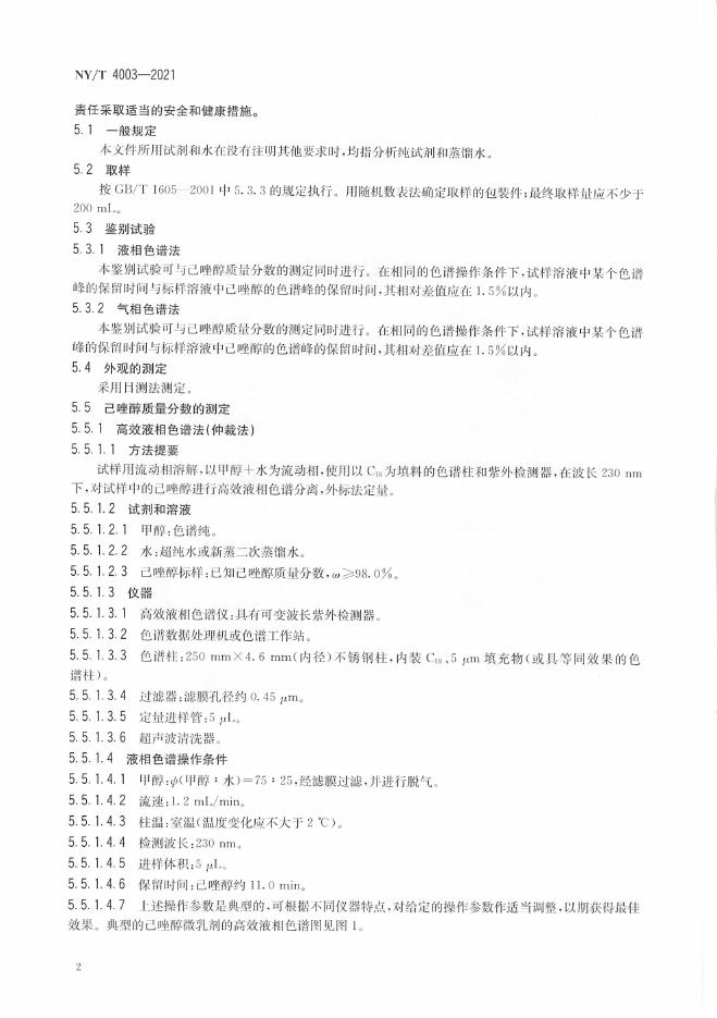 NY/T 4003-2021 标准预览
