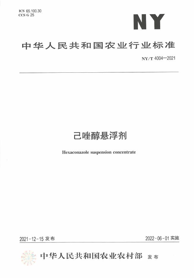 NY/T 4004-2021 标准预览