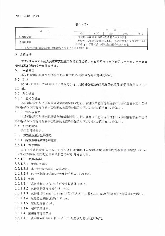 NY/T 4004-2021 标准预览