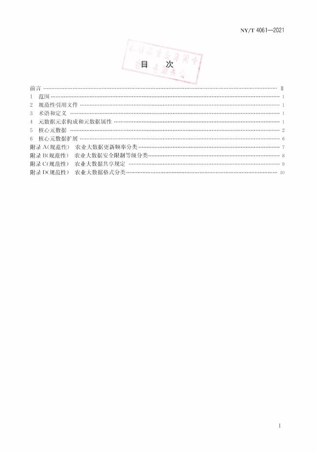 NY/T 4061-2021 标准预览