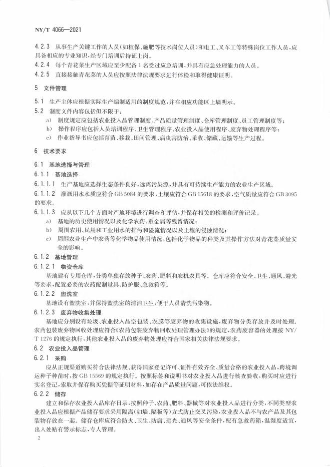 NY/T 4066-2021 标准预览