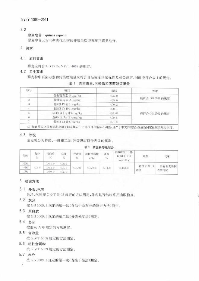 NY/T 4068-2021 标准预览