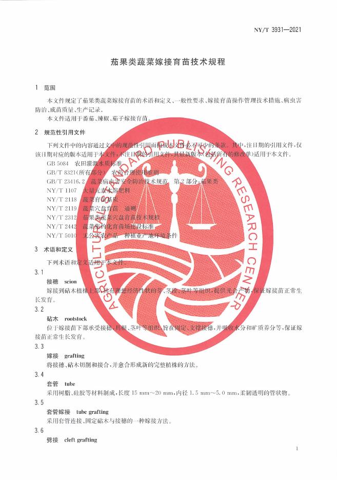 NY/T 3931-2021 标准预览